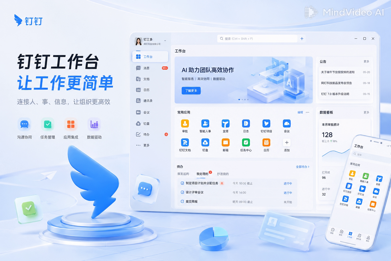 钉钉全域数字化生态首屏